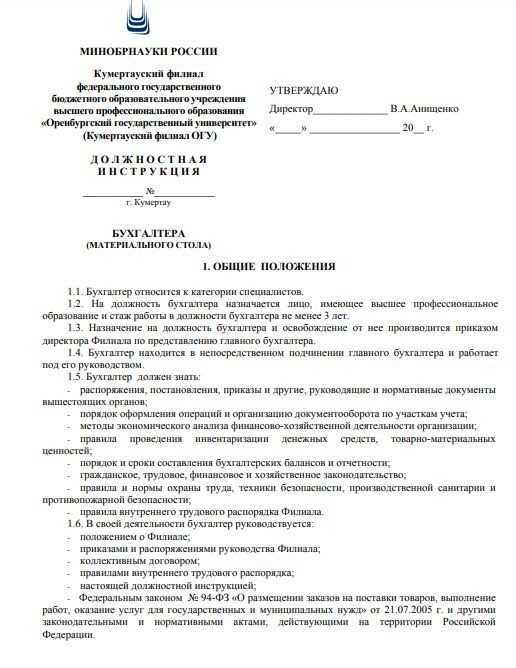 Должностная инструкция электрика в управляющей компании, тсж, предприятии: образец и реквизиты