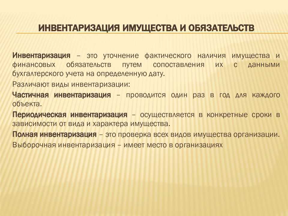 Когда и как используются акты инвентаризации и инвентаризационные описи ИНВ какие унифицированные акты инвентаризации и описи ИНВ существуют