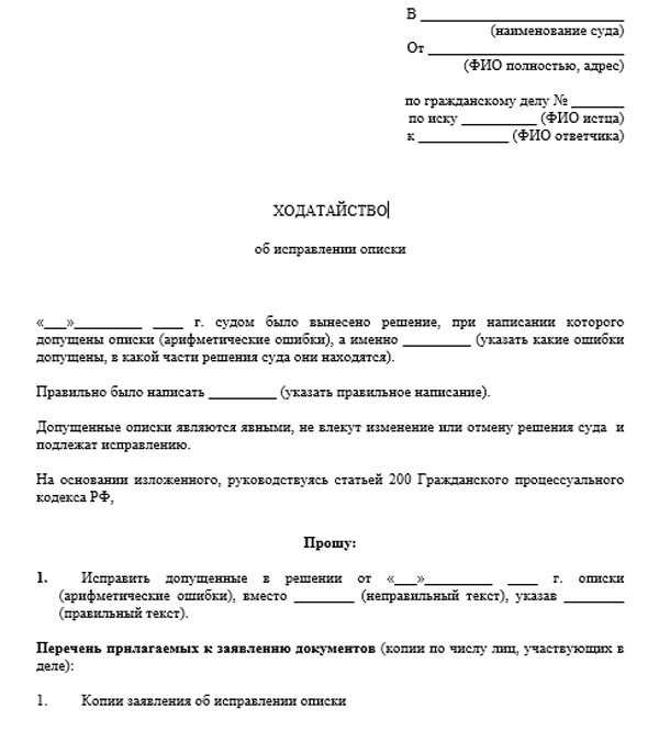 Как исправить оставление иска без движения судом
