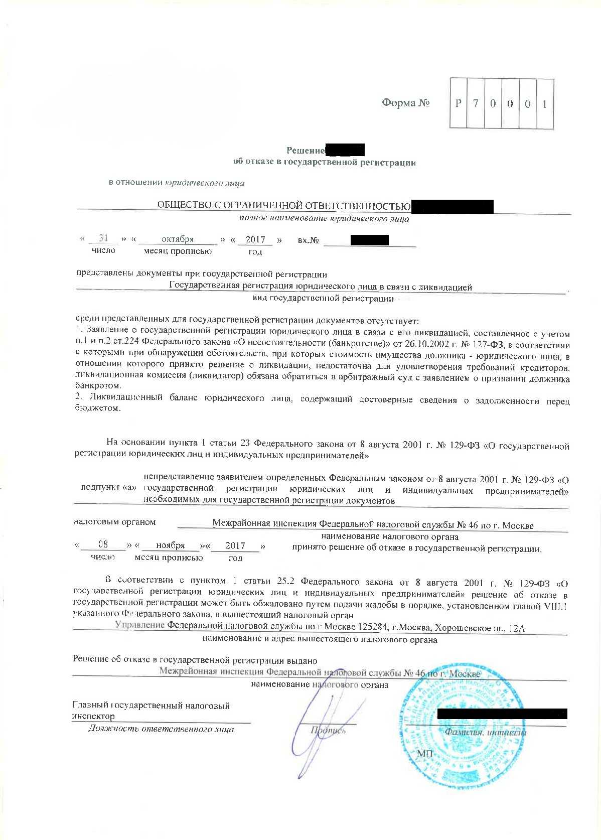 Отмена ликвидации: признание ликвидации недействительной