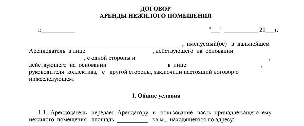 Договор аренды между юридическим и физическим лицом - юридический советникъ