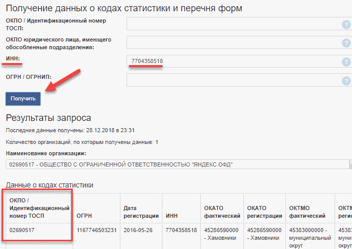 Окпо что это такое, расшифровка кода