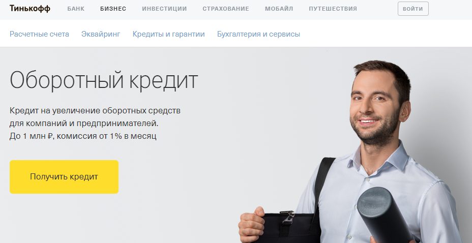 Кредит на развитие бизнеса для ооо
