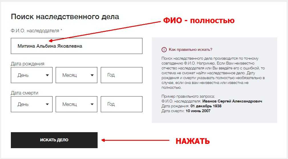 На сайте Федеральной нотариальной палаты запущен новый сервис Поиск наследственного дела С его помощью любой гражданин может узнать у какого нотариуса находится интересующее его дело о наследстве