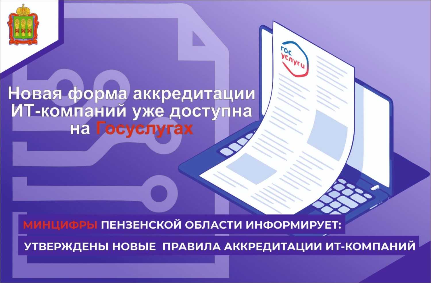 Аккредитация для it компаний