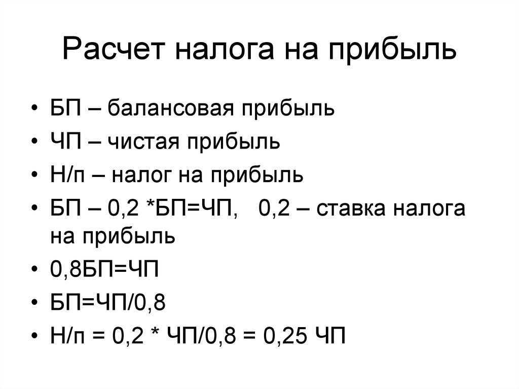 Налоговая ставка.