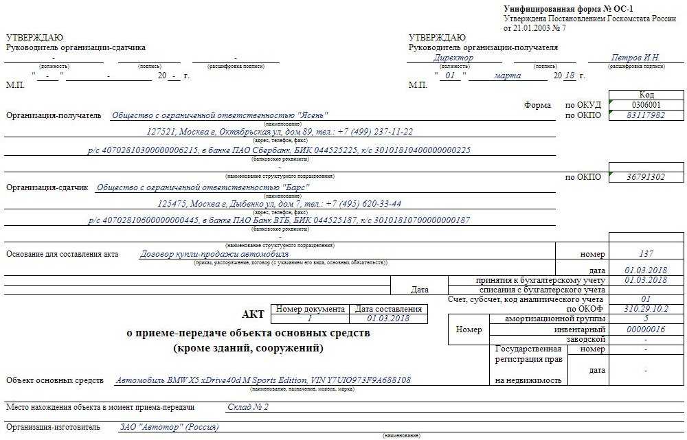 Ос 14 и 15 когда заполнять. заполнение акта о приеме оборудования. особенности практического применения документа