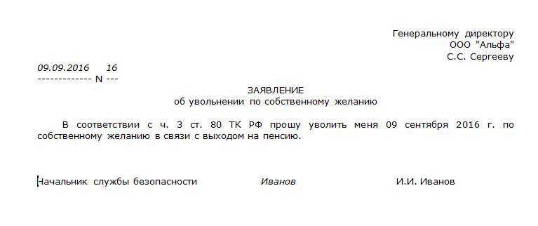 Если сотрудник хочет уволиться в связи с выходом на пенсию отрабатывать две недели он не обязан