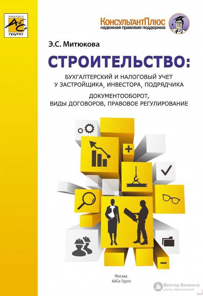 Бухучет в строительствепростая бухгалтерия