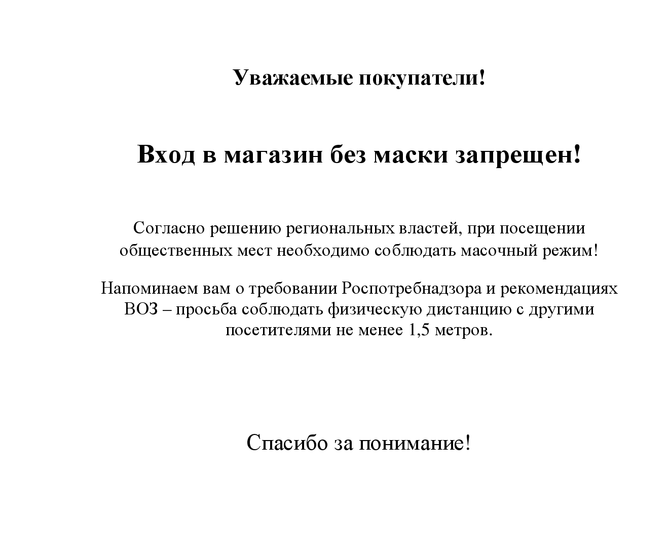 Какие меры должен принимать работодатель для предупреждения и выявления коронавируса у работников