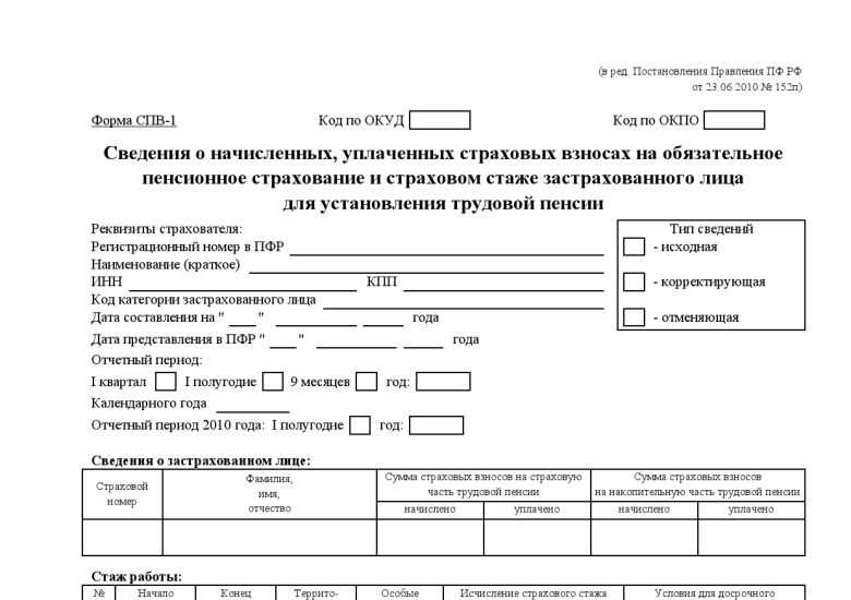 Справка о реорганизации предприятия образец для пенсионного фонда образец - руководства, инструкции, бланки