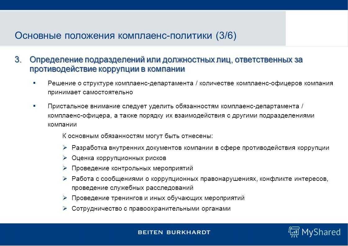 Комплаенс контроль: что нужно знать о нём инвестору