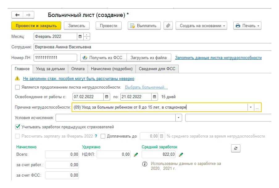 Расчет больничного если нет данных о заработке за предыдущие 2 года