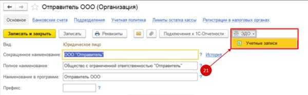 1с эдо как подключить