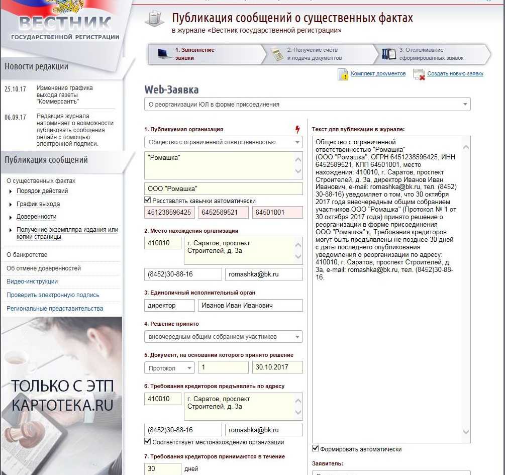 Какие существуют виды и формы реорганизации ооо?