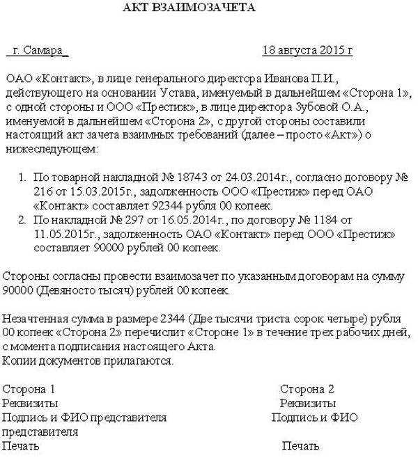 Взаимозачет между предприятиями - определение, оформление, отражение в бухучете