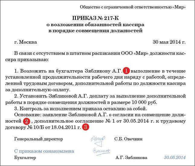 Как правильно возложить обязанности главного бухгалтера на директора – особенности оформления, издание указа, передача обязанностей + видео