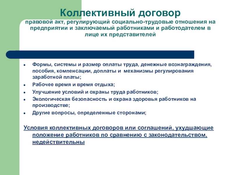 Порядок заключения коллективного договора в 2024 году