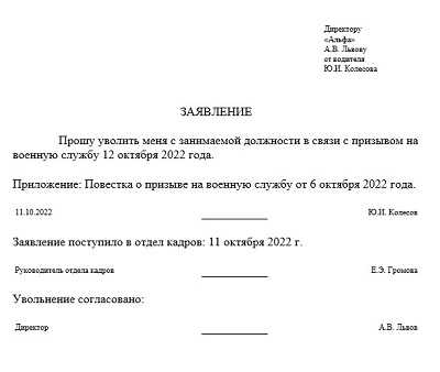 Увольнение в связи с призывом в армию: п. 1 ч. 1 ст. 83 тк рф