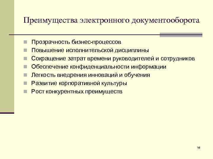 О чем нужно знать при работе с электронным документооборотом
