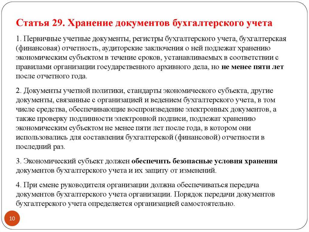 Первичные учетные документы: что это такое и как их правильно заполнять