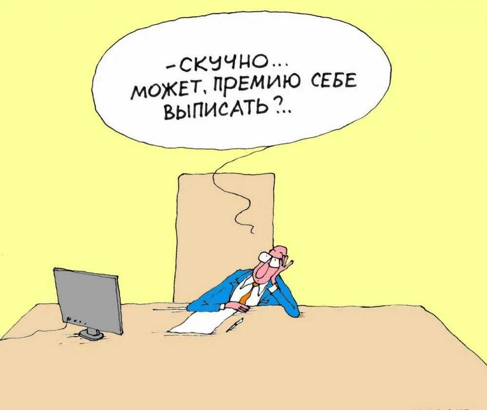 Может ли директор выписывать себе премии
