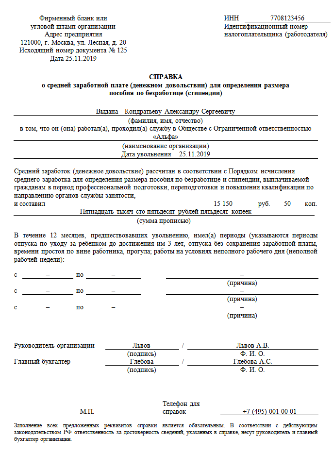 05.09.2023 минтруд россии утвердил форму справки о среднем заработке :: комментарии законодательства