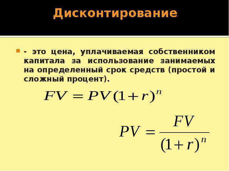 Расчет стоимости компании методом дисконтирования – управление денежным потоком предприятия