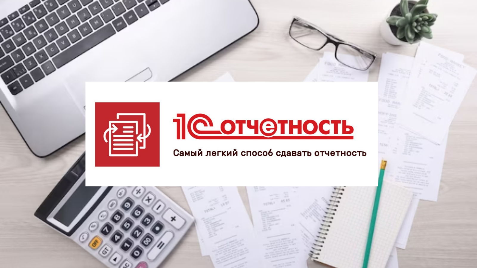 Многопользовательский режим работы сотрудников в сервисе «1с‑отчетность»:  от 11.08.2023 — 1с‑рарус: дистрибьюция по
