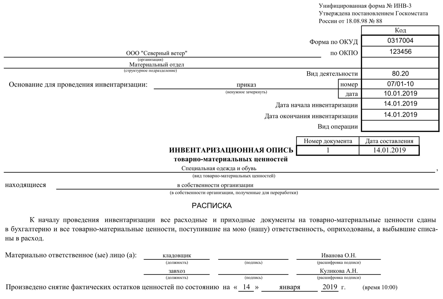 Акт 📑 инвентаризации 👉🏼 правильный образец и бланк 2024
