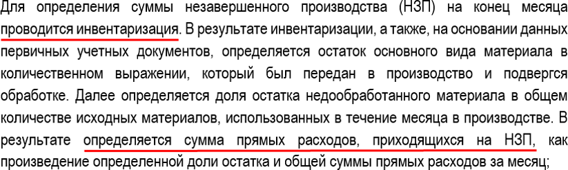 По какой строке бухгалтерского баланса отражаются остатки незавершенного производства
