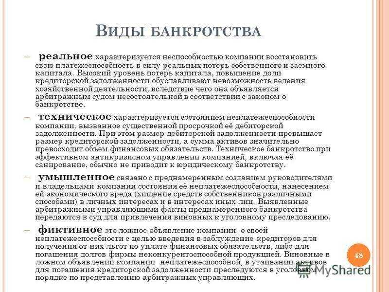 Понятие и признаки несостоятельности банкротства: этапы процедуры