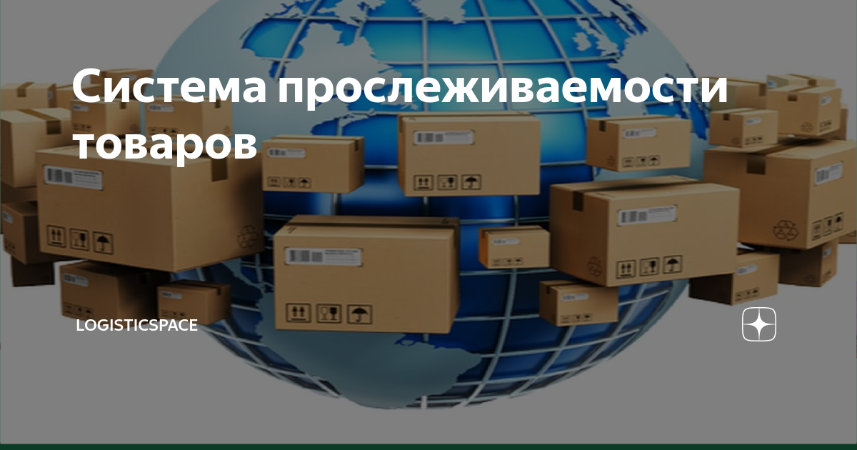 Прослеживаемость товаров в 2023 году, какие товары подлежат прослеживаемости в 2023 году