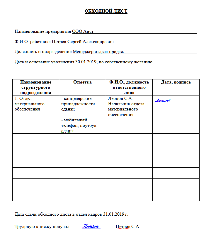 Обходной лист форма образец обязательность применения