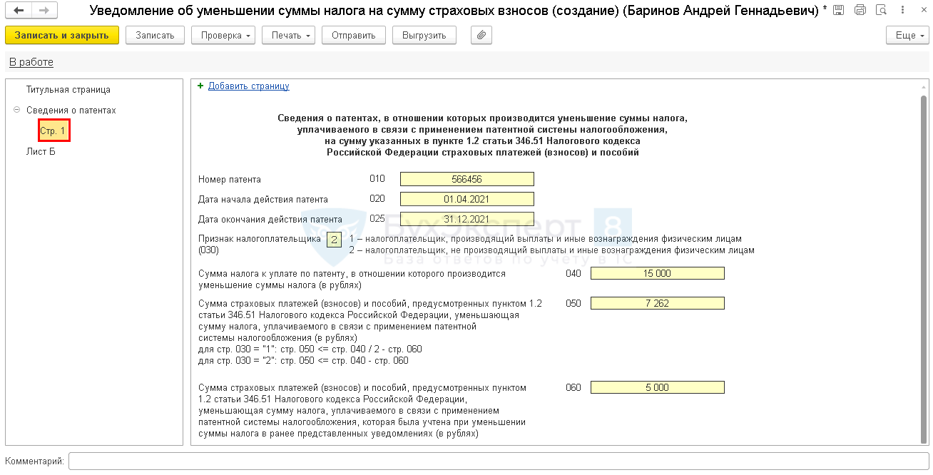 Новые возможности для уменьшения патента в 2023 году
