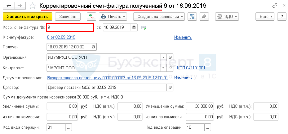 Возврат товара поставщику. документы. проводки