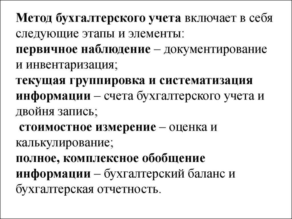 Книга теория бухгалтерского учета: конспект лекций читать онлайн бесплатно, автор  – fictionbook