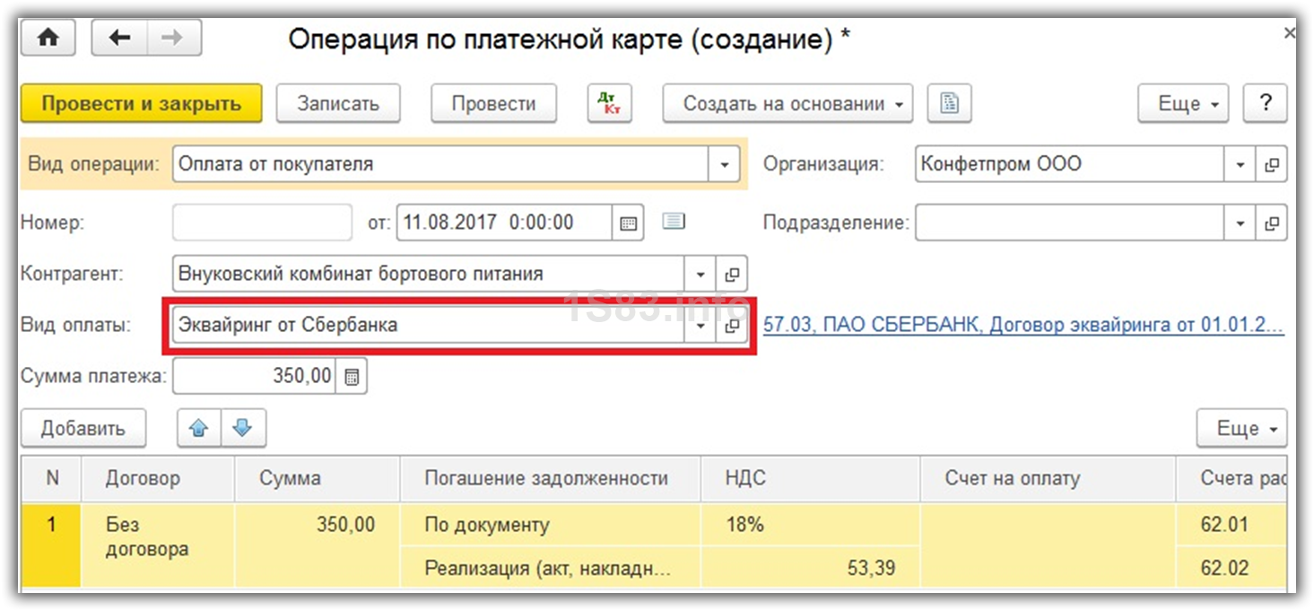 Проводки по эквайрингу в розничной торговле и учет в бухгалтерии