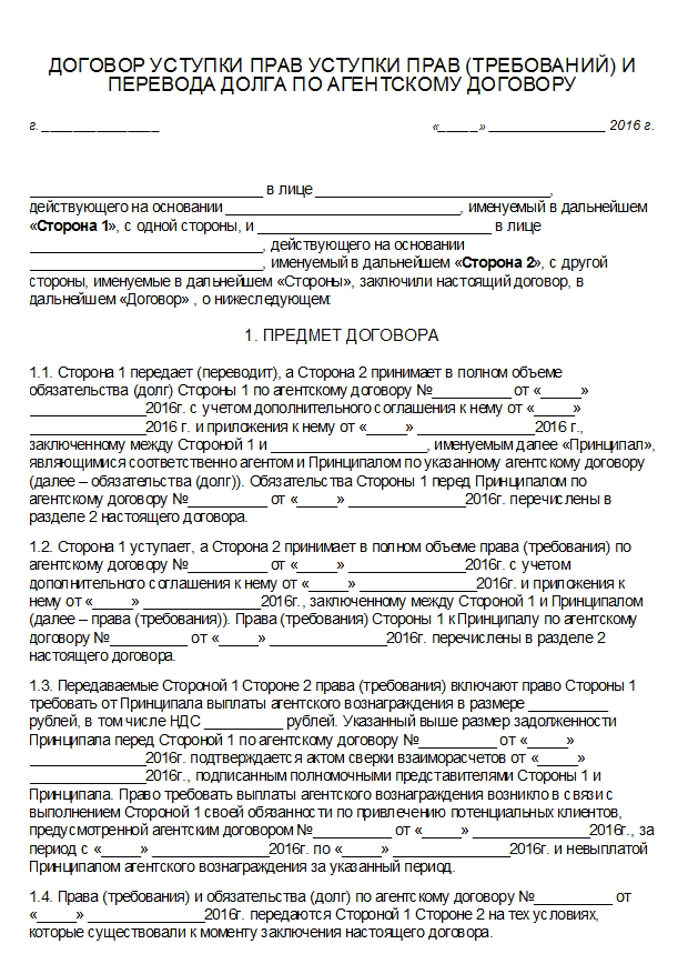 Что такое договор цессии | fcbg