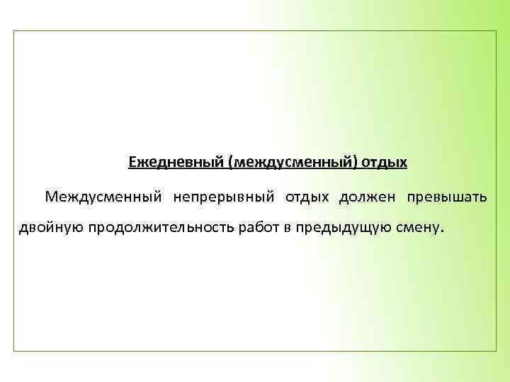 Сменный график работы