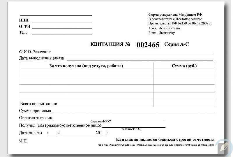 Бланк строгой отчетности: как заполняется, требования к бсо, образец квитанции