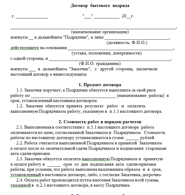 Оплата по гпх договору: начисление и сроки выплат