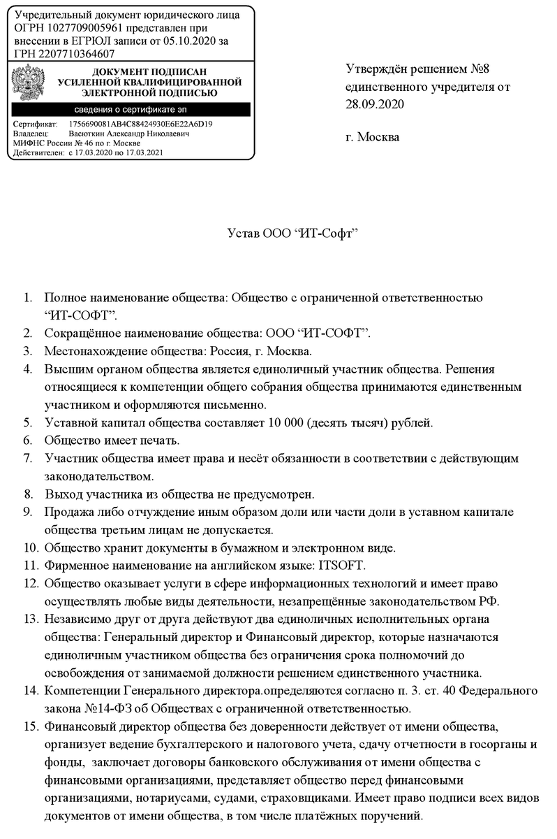 Понятие типового устава ооо. нужна ли регистрация в налоговой? образец 2024