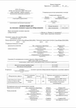 Дефектная ведомость. образец и бланк 2019 года