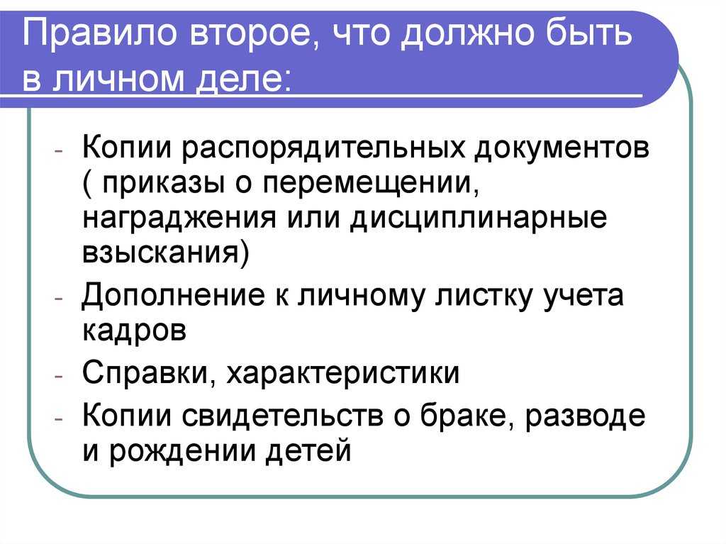 Как ознакомиться с личным делом в отделе кадров - правовая помощь