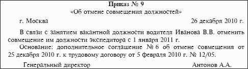 Приказ о снятии возложенных обязанностей образец