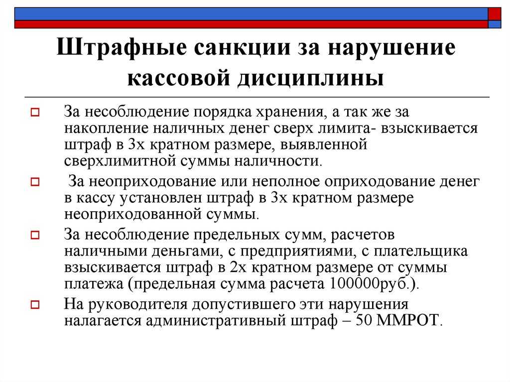 Кассовая дисциплина — что это?