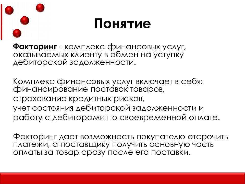 Что такое факторинг: объяснение с примерами