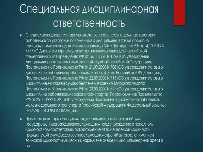 Сколько длится дисциплинарное взыскание примененное к работнику в 2024