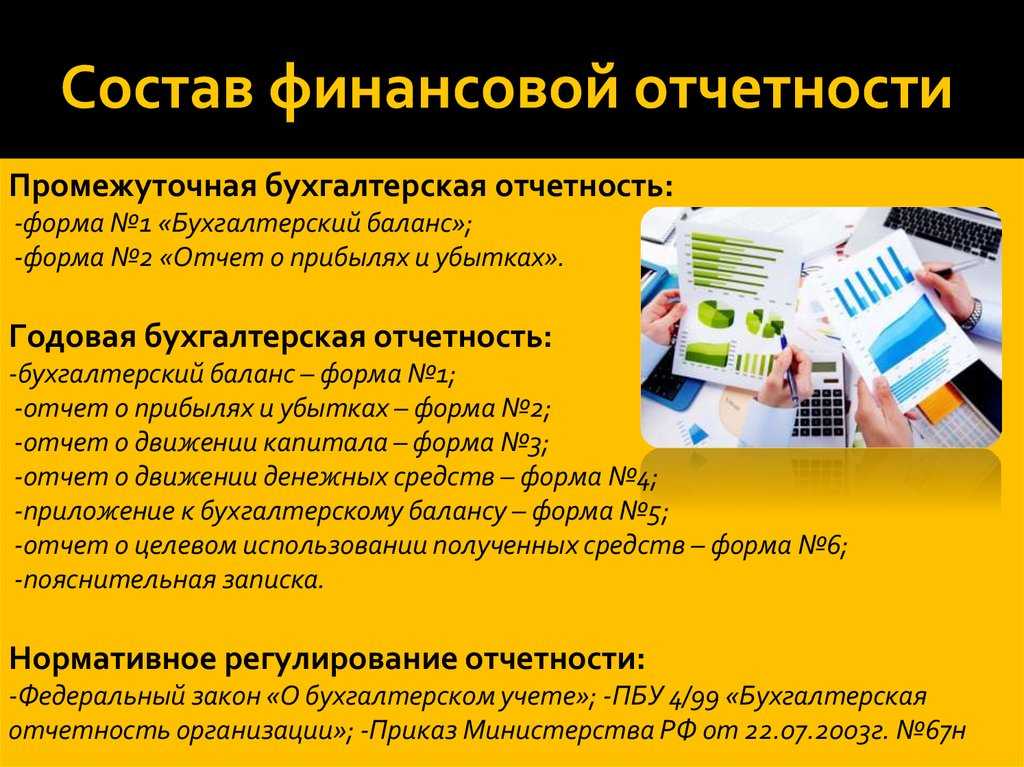 Бухгалтерская отчётность как единая система данных о финансовом положении предприятия — novaum.ru